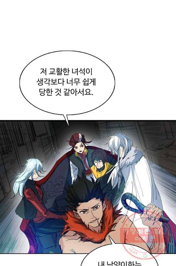 용맥무신 90화 9