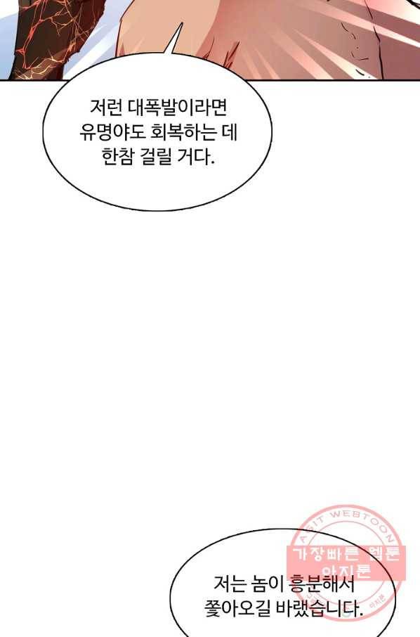 용맥무신 90화 11