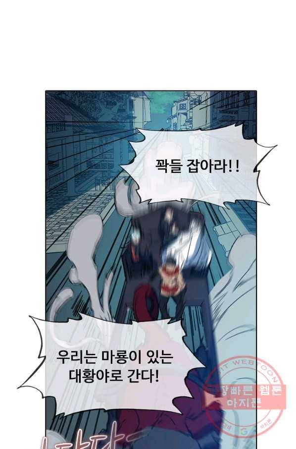 용맥무신 90화 15
