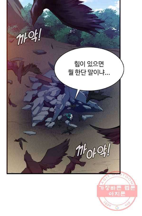 용맥무신 90화 17