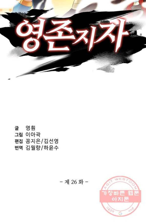 영존지자 27화 2