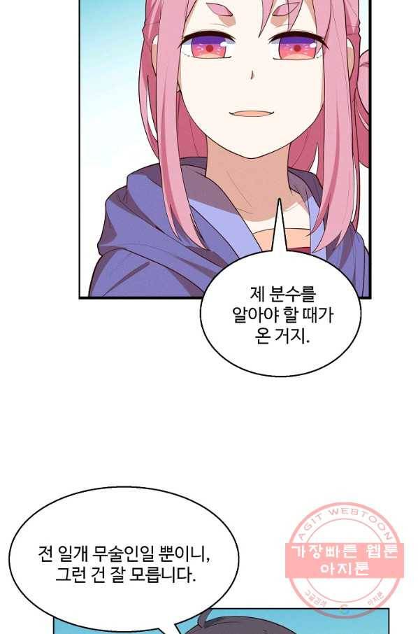 영존지자 27화 8