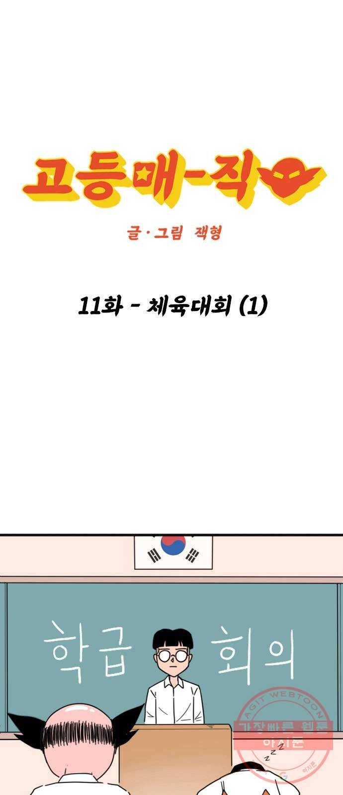 고등매직 11화 - 체육대회 (1) 1