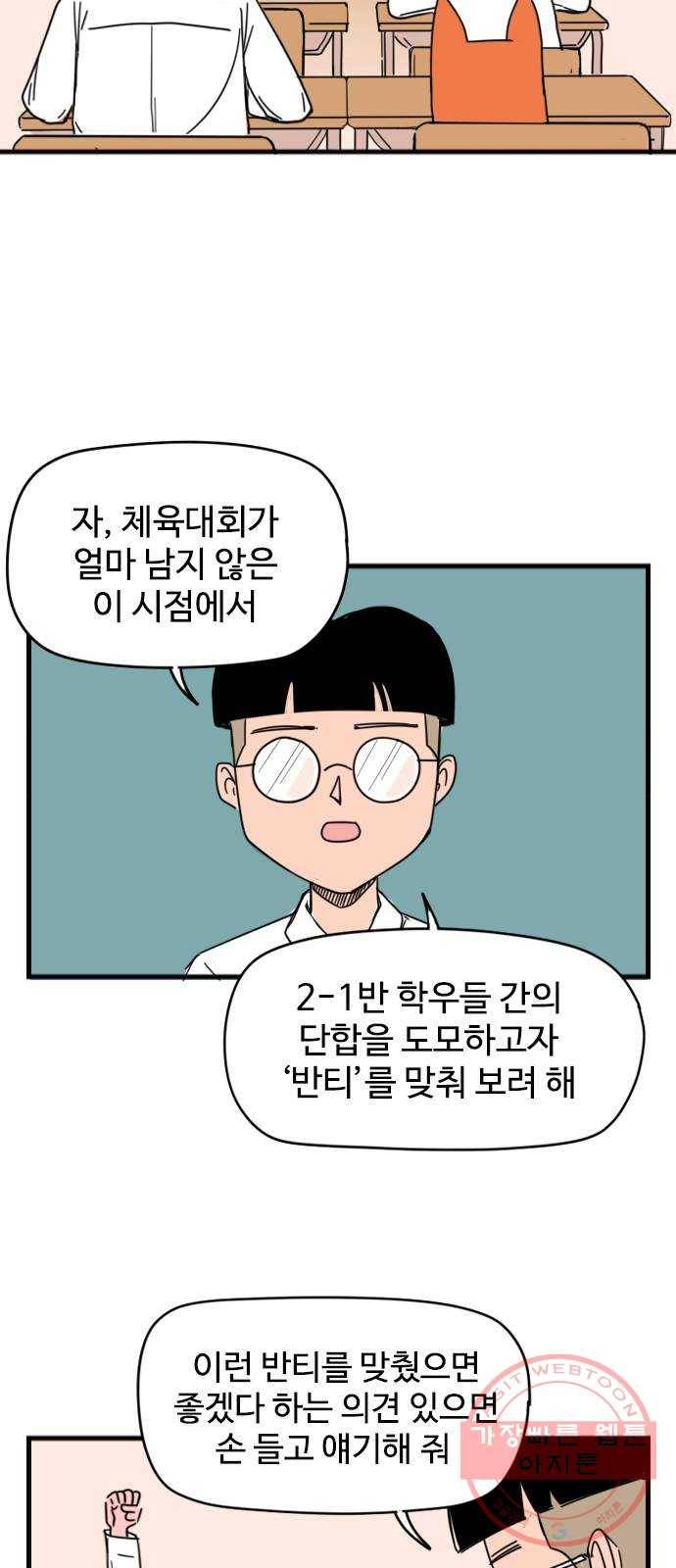 고등매직 11화 - 체육대회 (1) 2