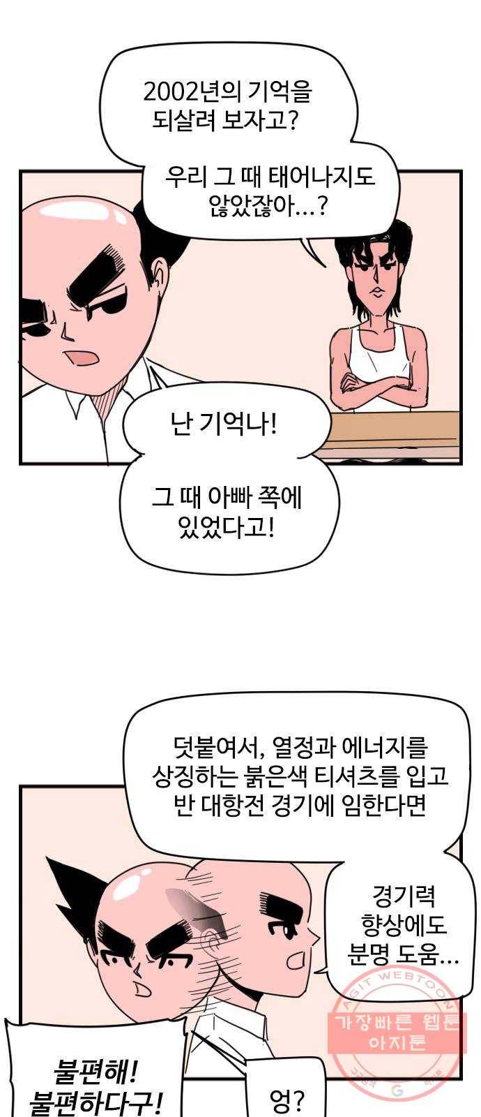 고등매직 11화 - 체육대회 (1) 4