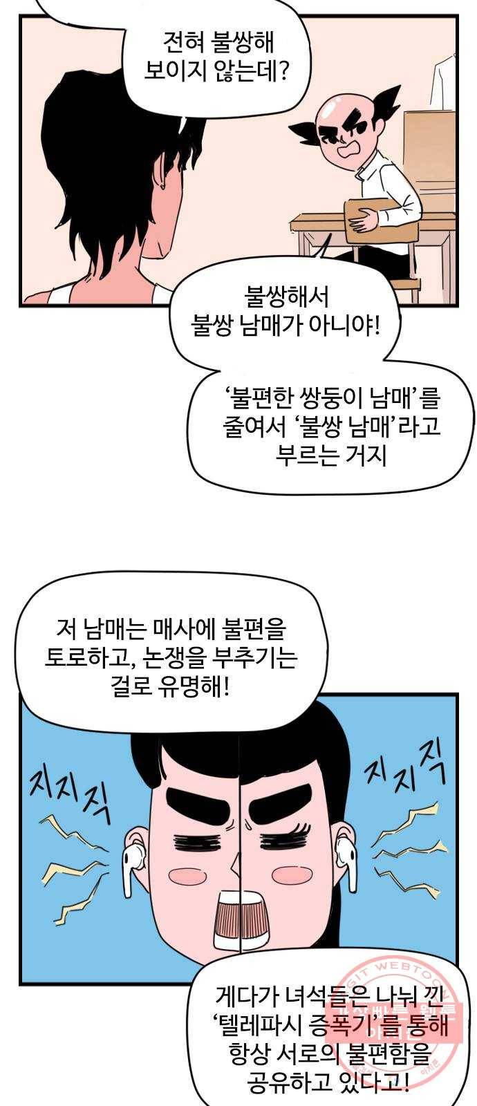 고등매직 11화 - 체육대회 (1) 6
