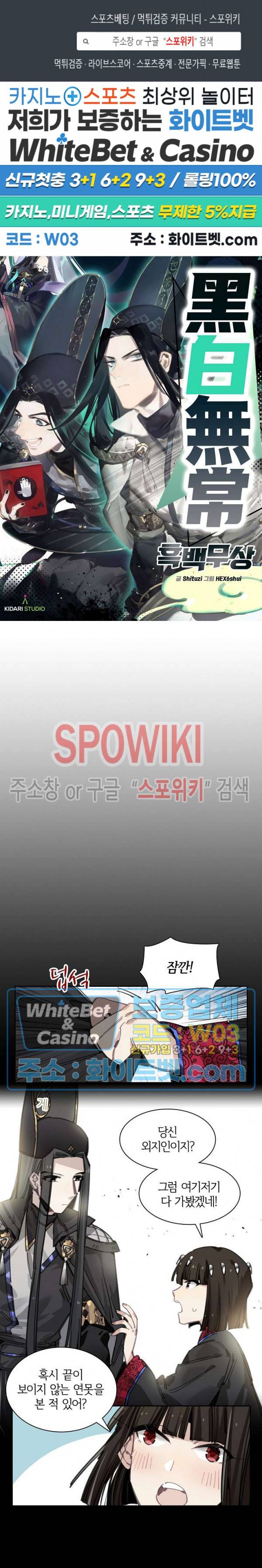 흑백무상 57화 1