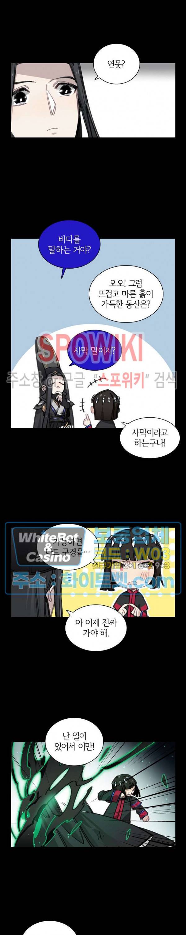흑백무상 57화 2