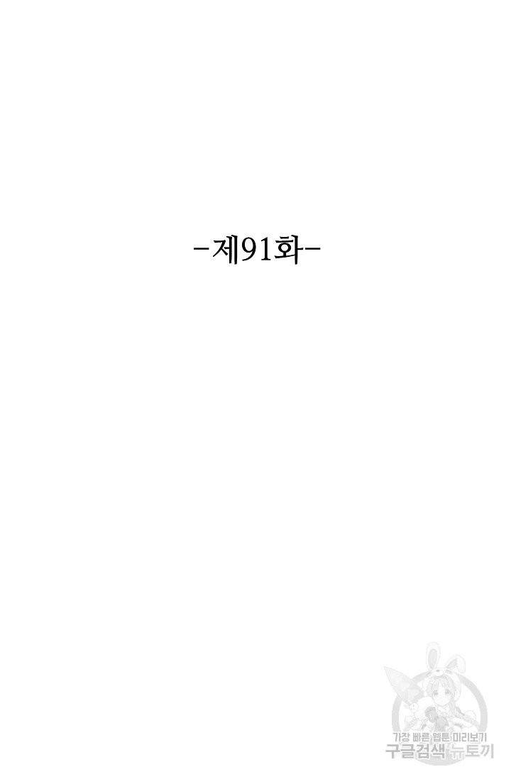 용맥무신 91화 2