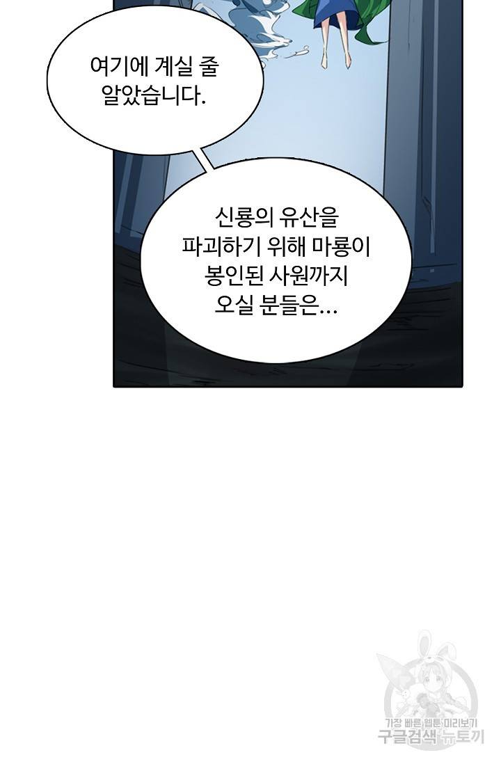 용맥무신 91화 5