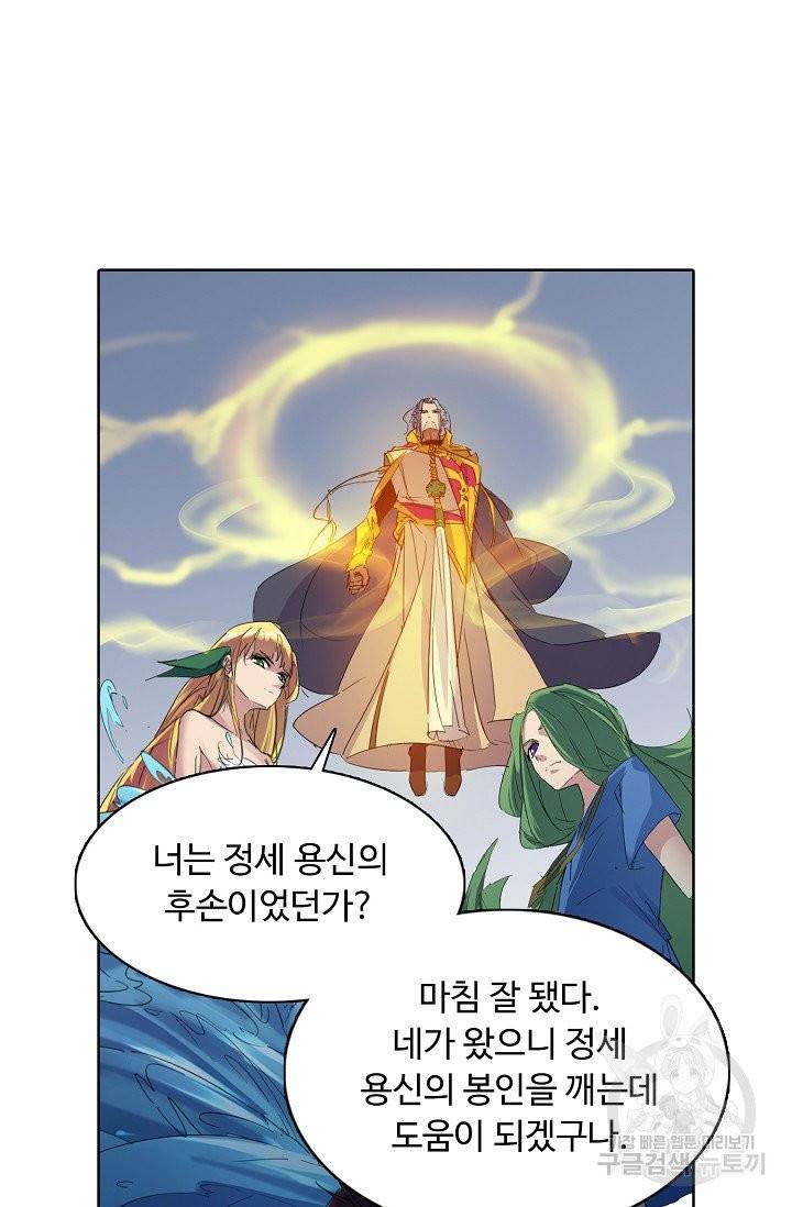 용맥무신 91화 7