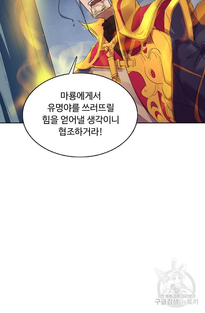 용맥무신 91화 9