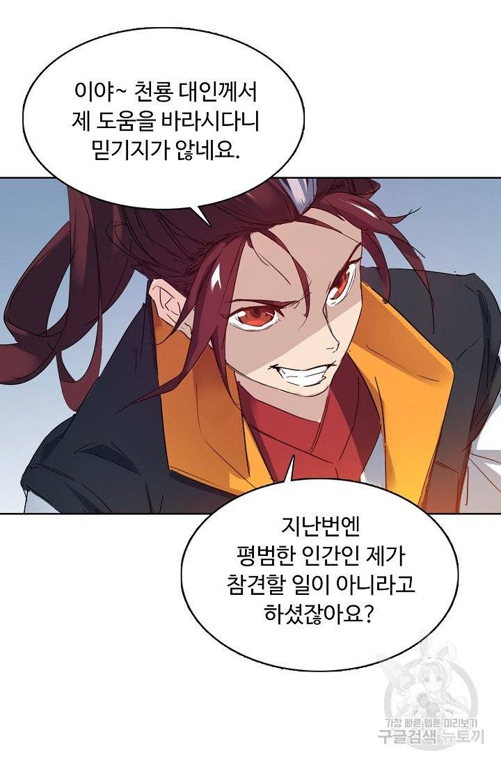 용맥무신 91화 10
