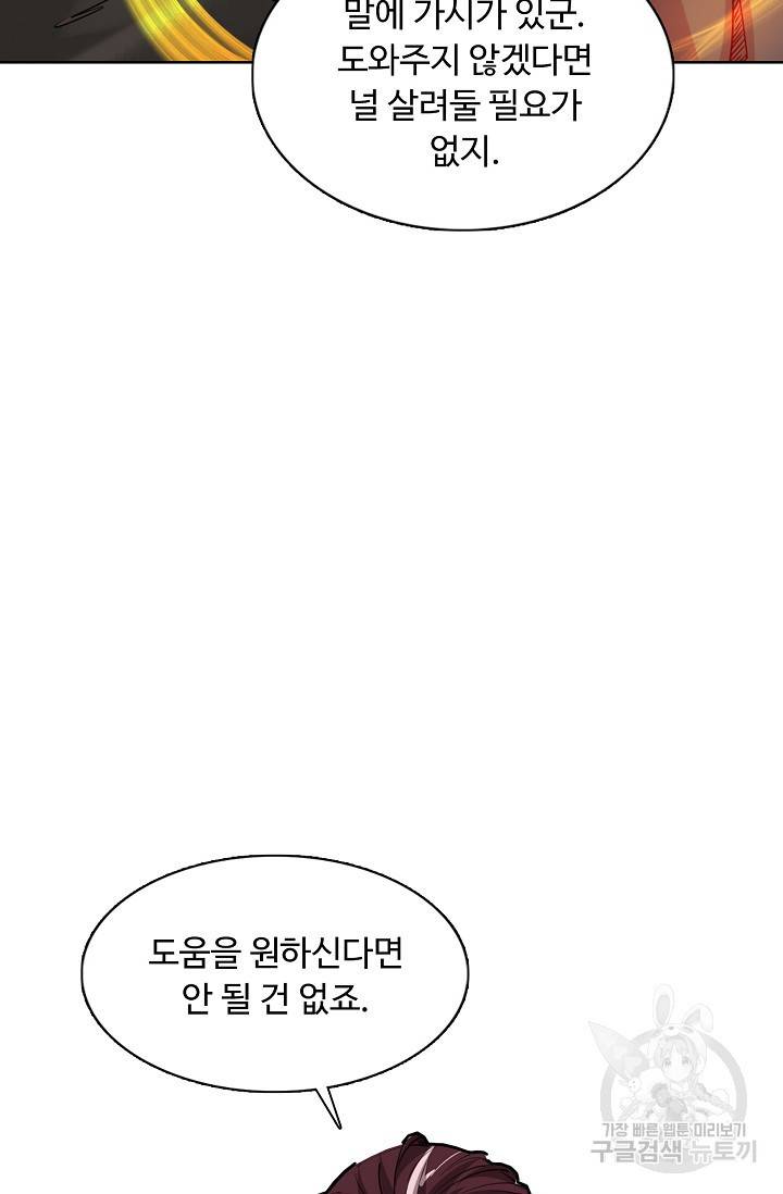 용맥무신 91화 12