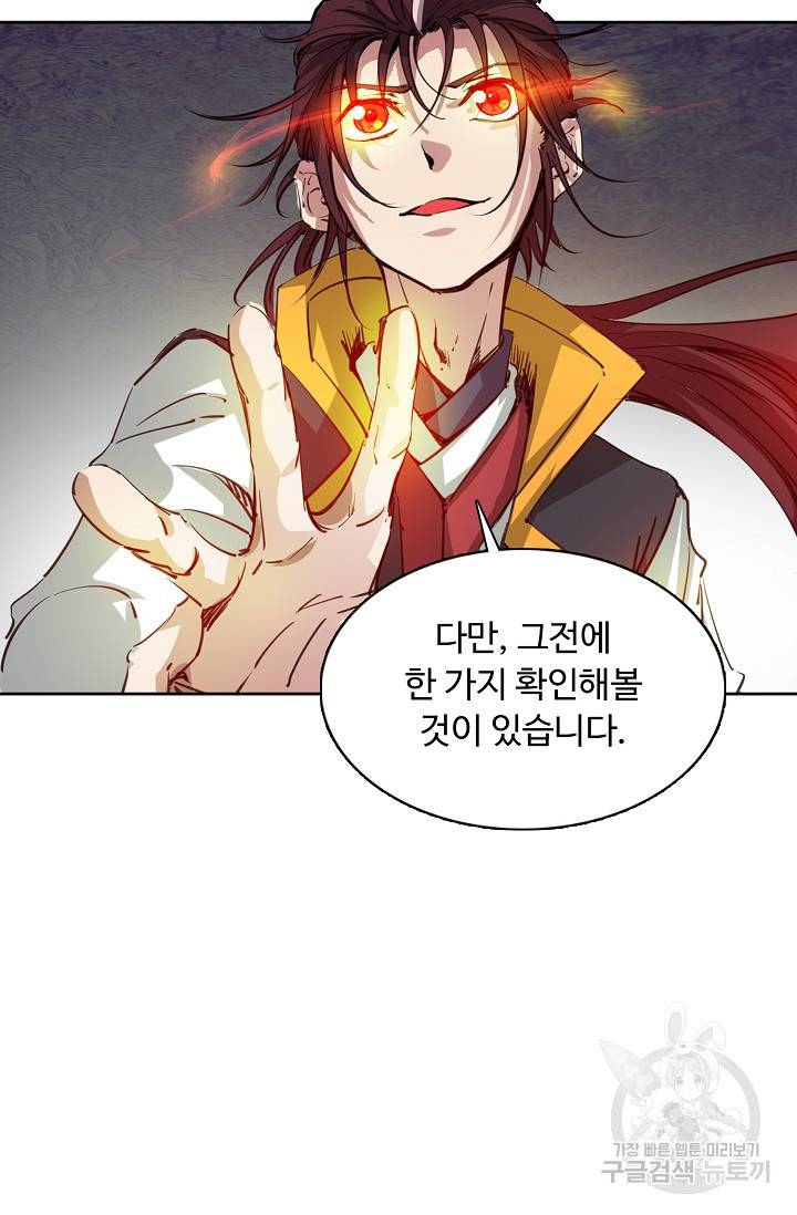 용맥무신 91화 13