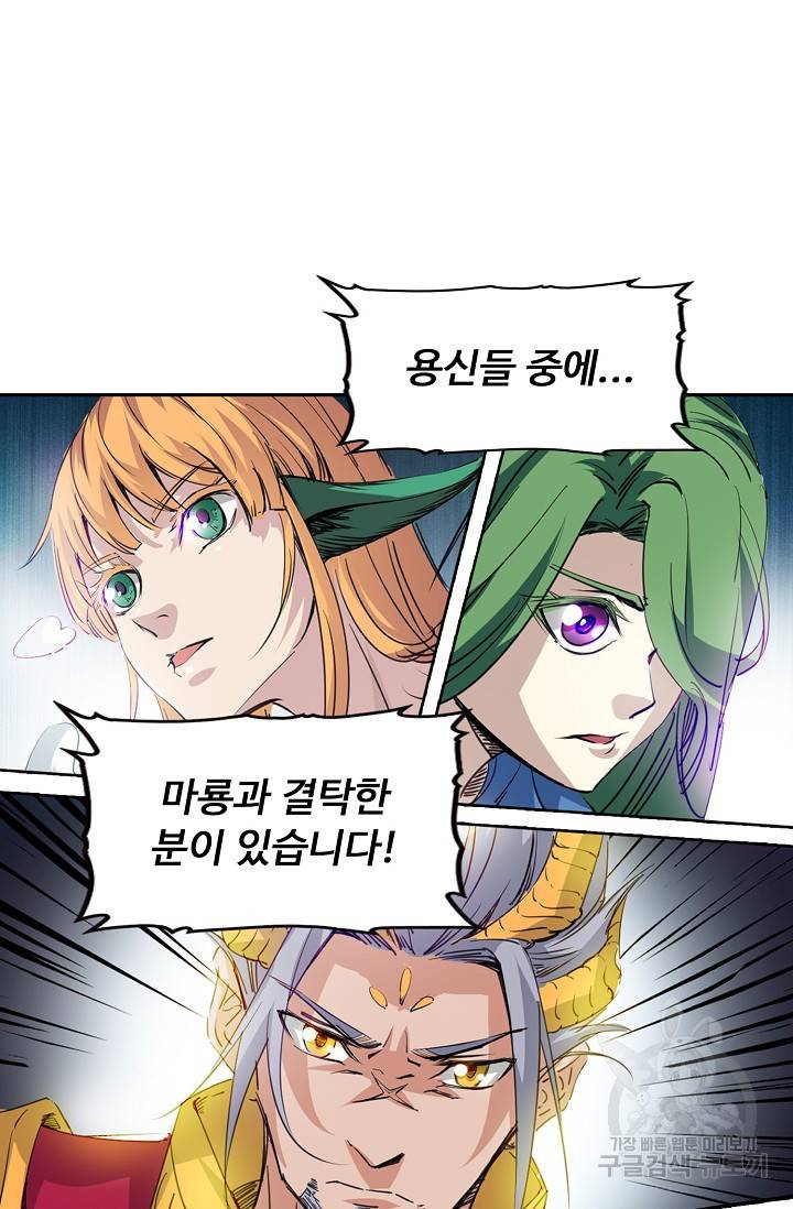 용맥무신 91화 14