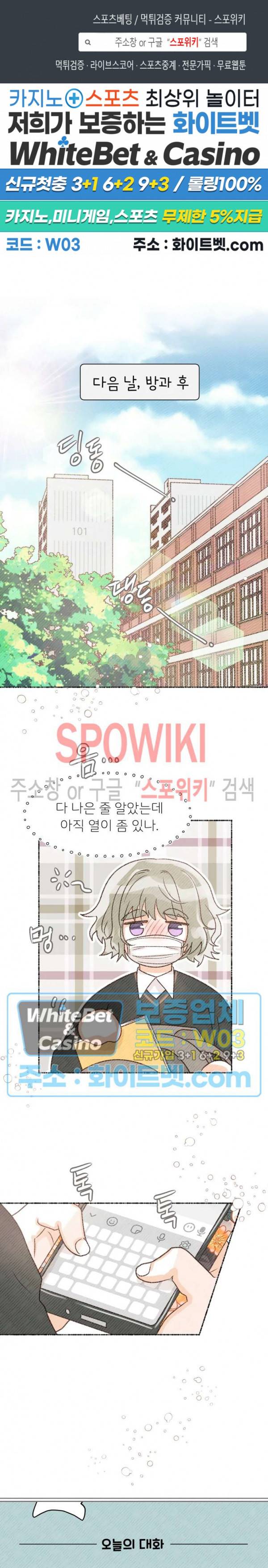 초상권 주의보 13화 1