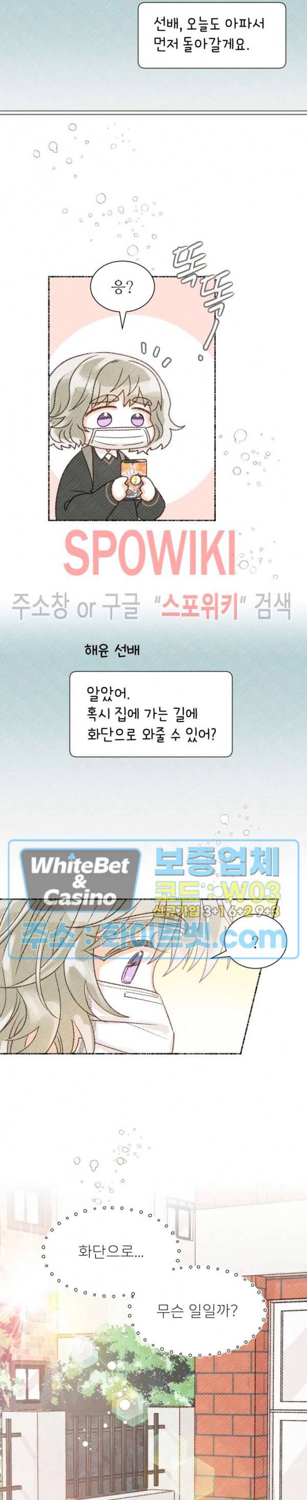 초상권 주의보 13화 2