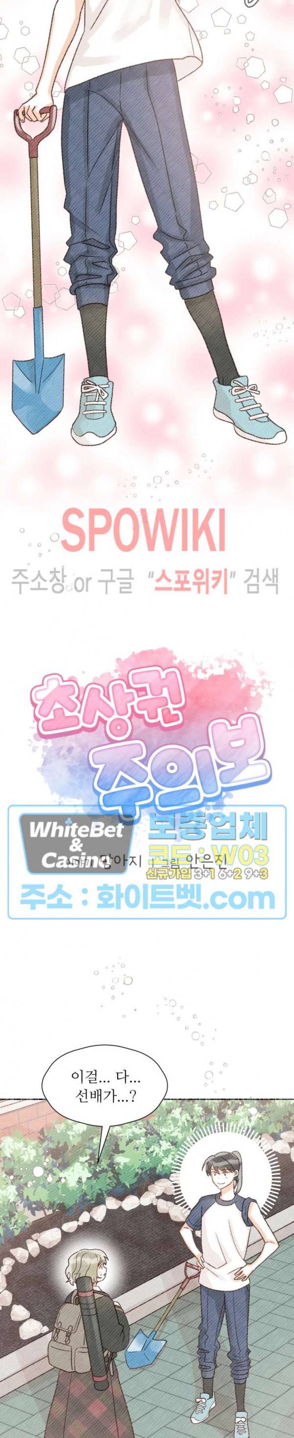 초상권 주의보 13화 4