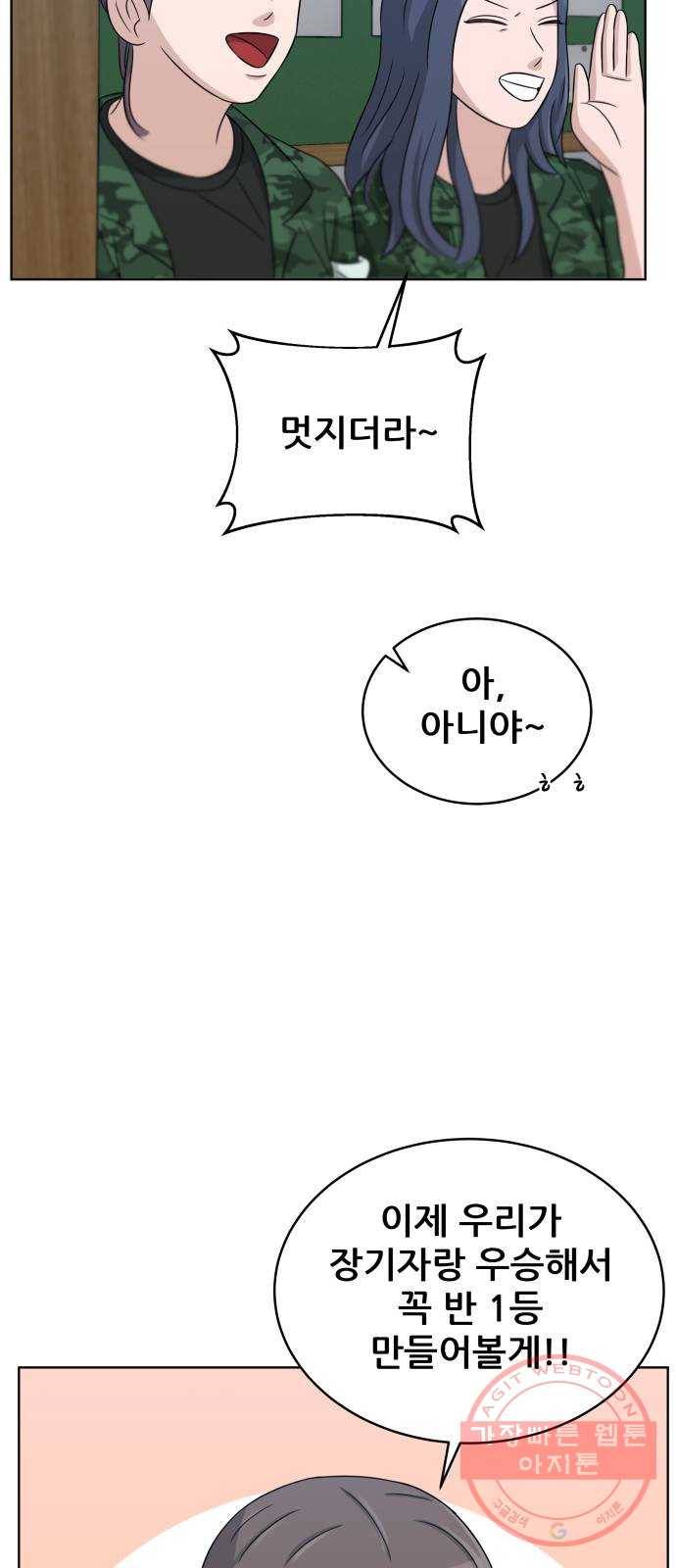 빅맨 45화 3