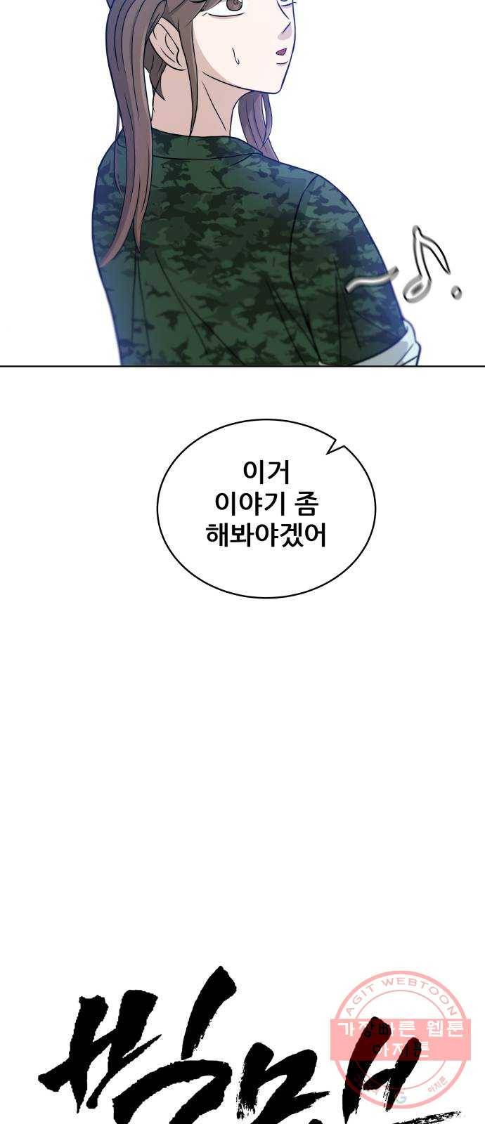 빅맨 45화 32