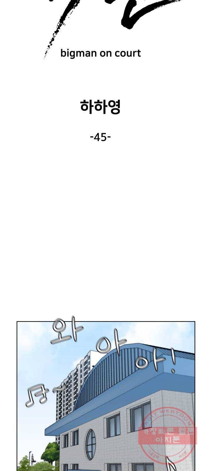 빅맨 45화 33