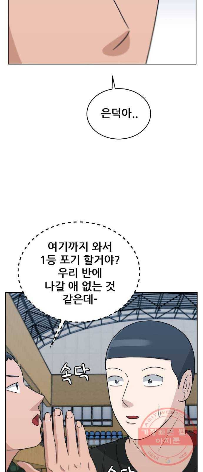 빅맨 45화 61