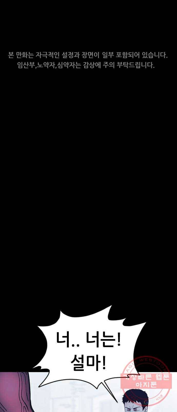 언메이크 56화 진화 1