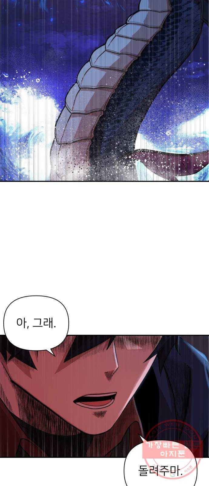 용사가 돌아왔다 8화 신수아(3) 25