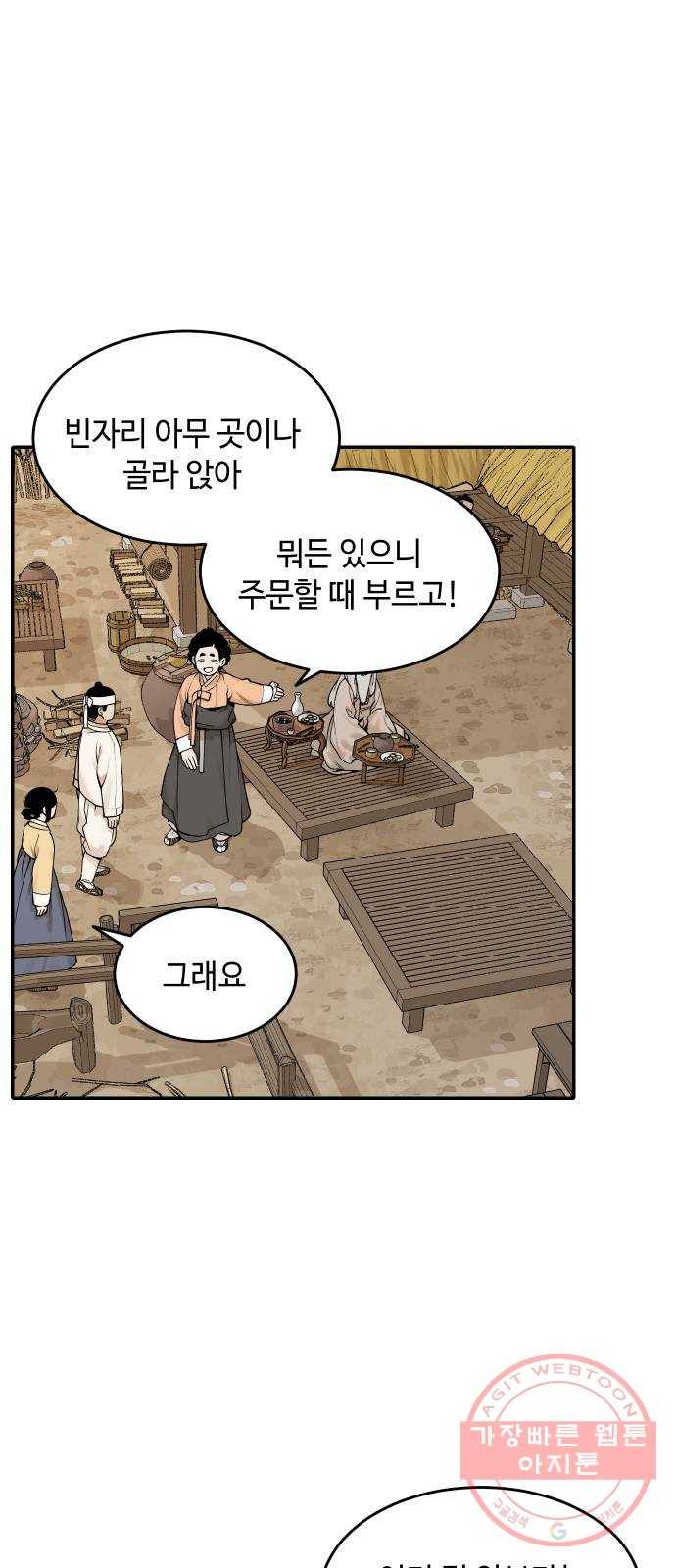 호랑이 들어와요 40화 다시 마을로 4 1