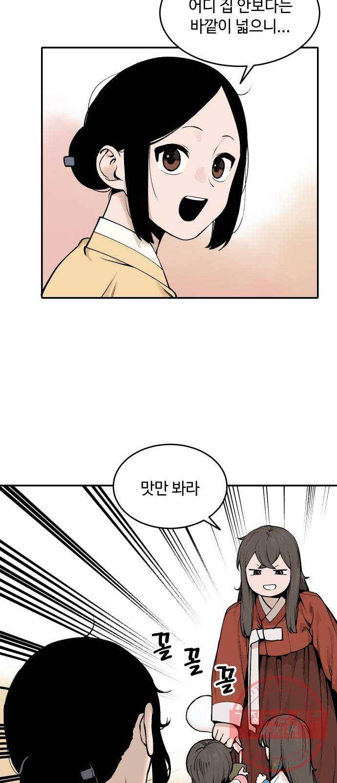 호랑이 들어와요 40화 다시 마을로 4 2