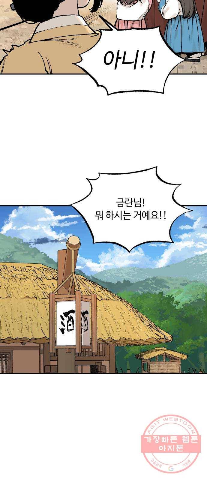 호랑이 들어와요 40화 다시 마을로 4 3