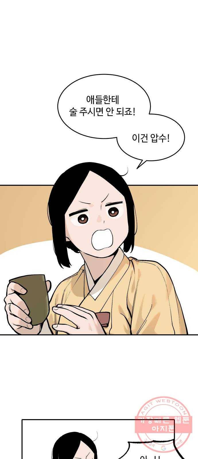호랑이 들어와요 40화 다시 마을로 4 4