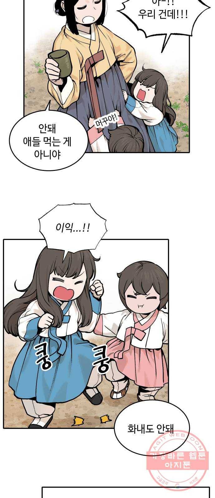 호랑이 들어와요 40화 다시 마을로 4 5