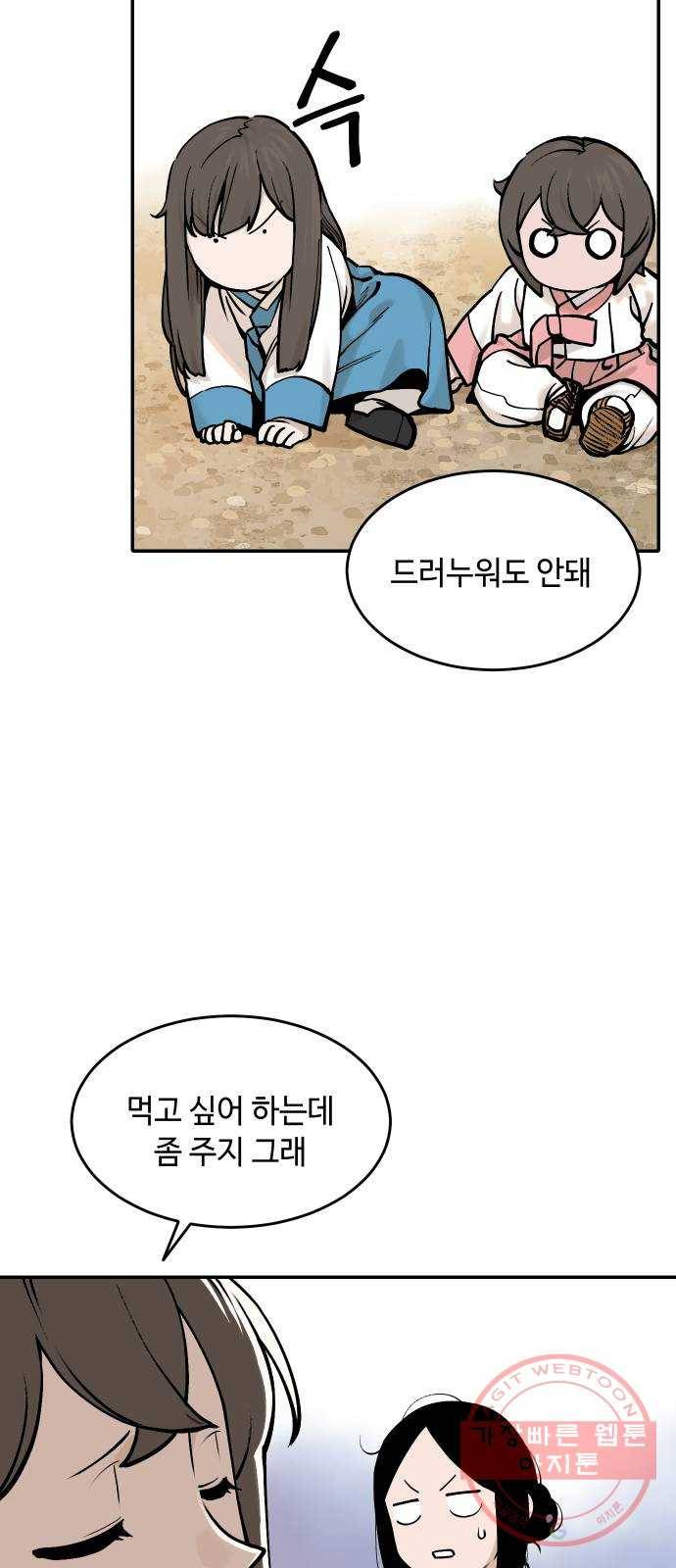 호랑이 들어와요 40화 다시 마을로 4 6