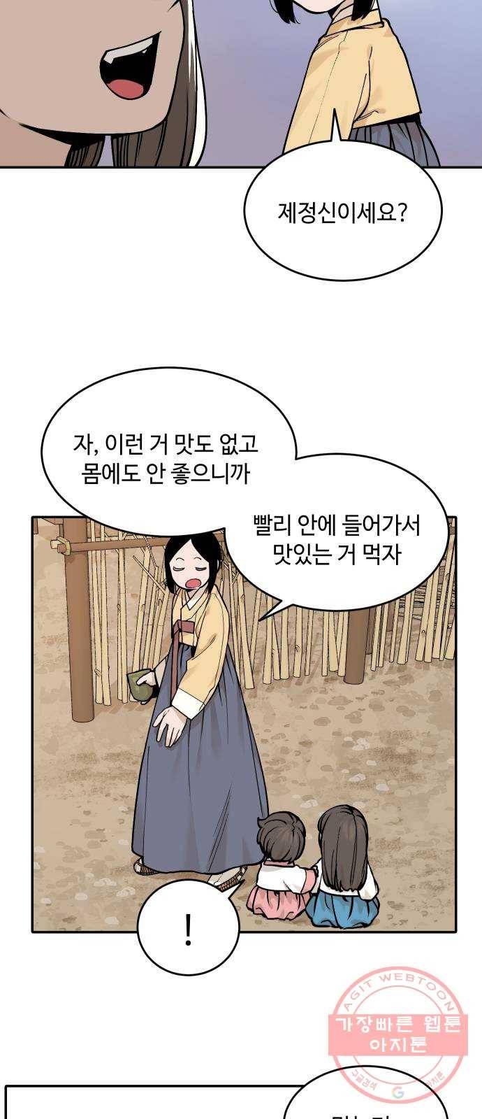 호랑이 들어와요 40화 다시 마을로 4 7