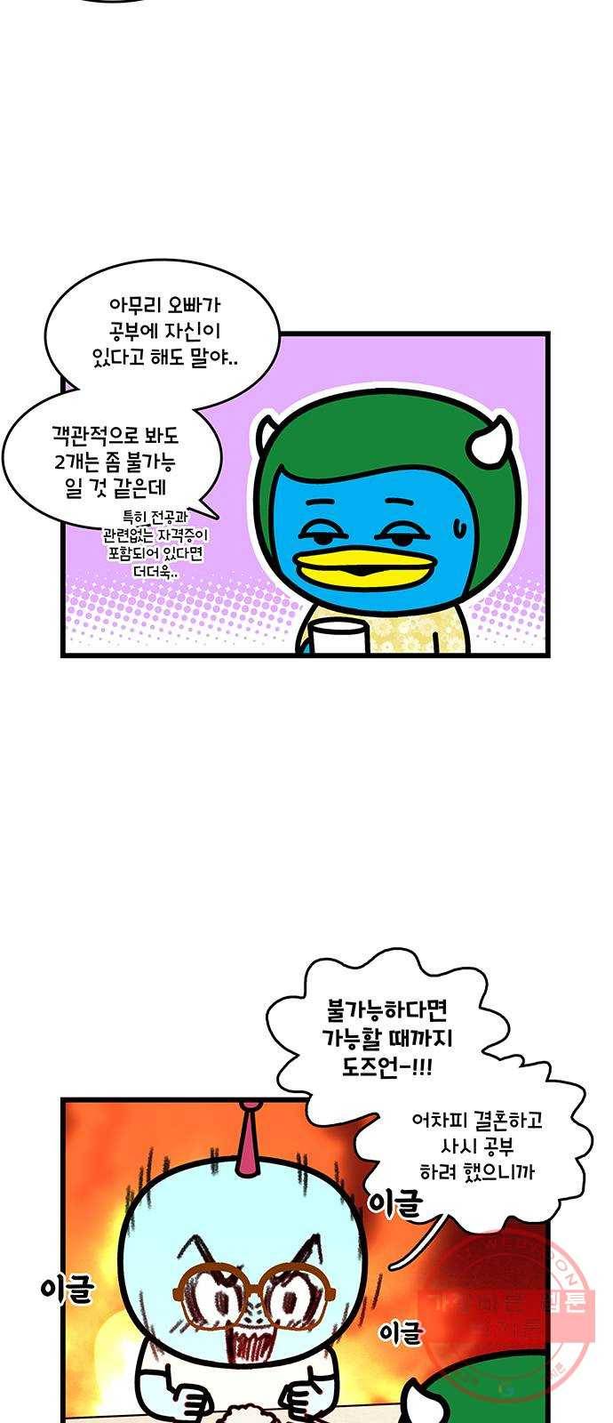 윌유메리미 시즌2 486화 셋째누나♥셋째매형 비즈니스 스토리 2 2