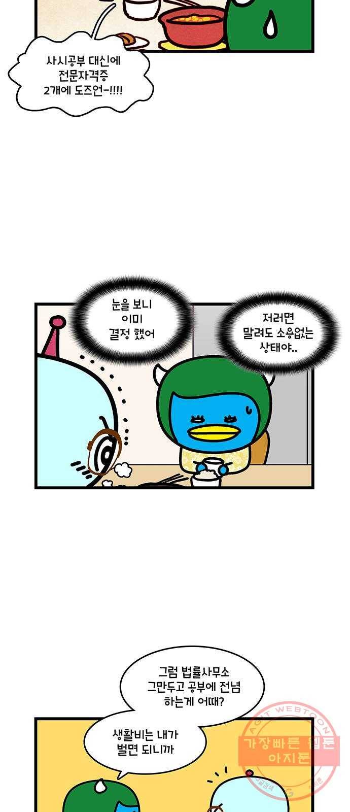 윌유메리미 시즌2 486화 셋째누나♥셋째매형 비즈니스 스토리 2 3