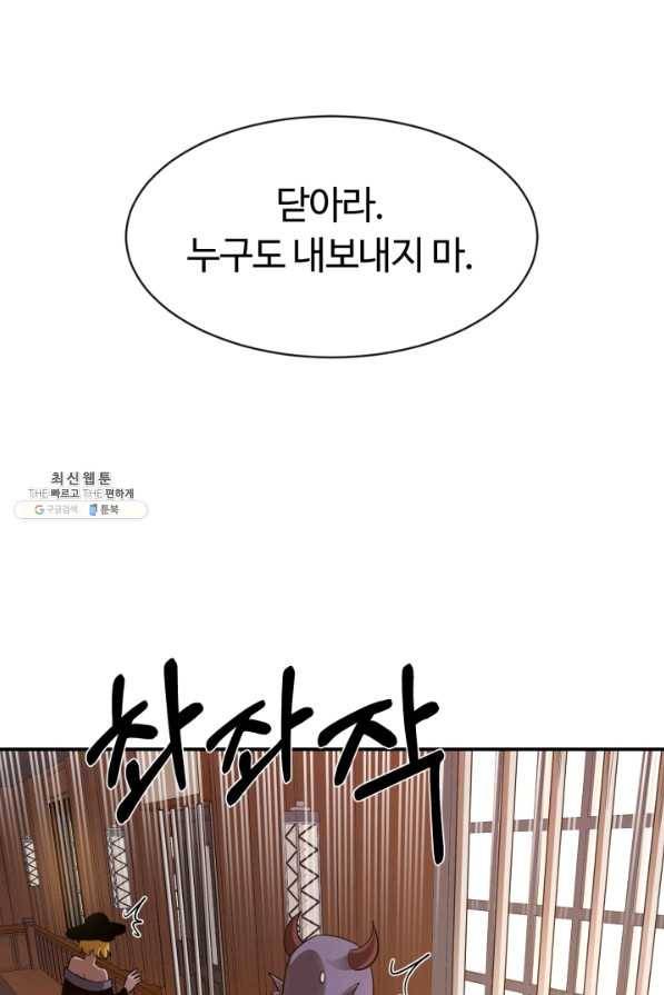 먹을수록 강해짐 26화 1