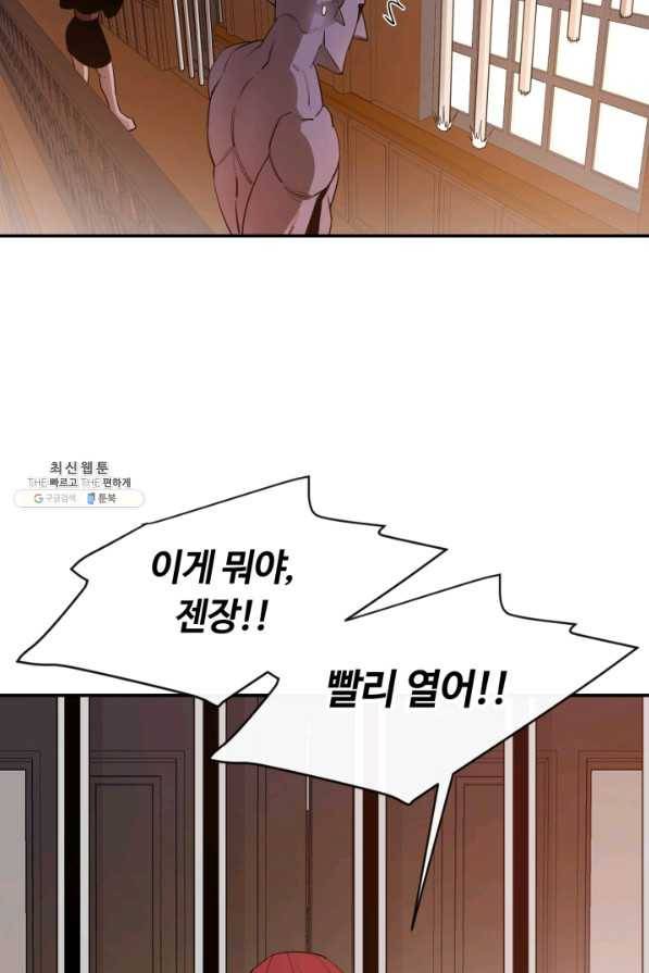 먹을수록 강해짐 26화 2