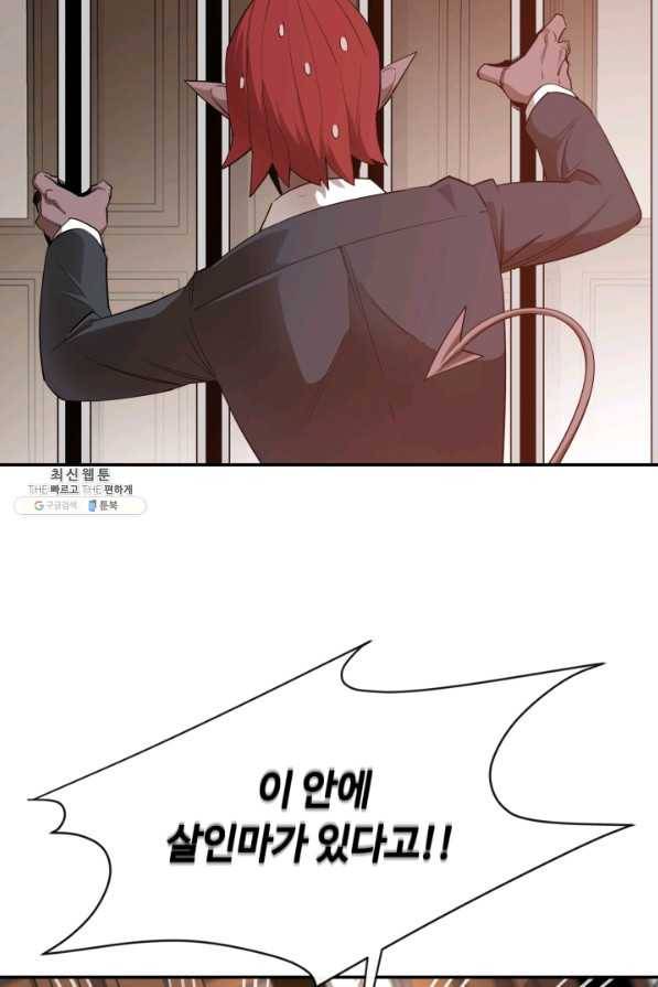 먹을수록 강해짐 26화 3