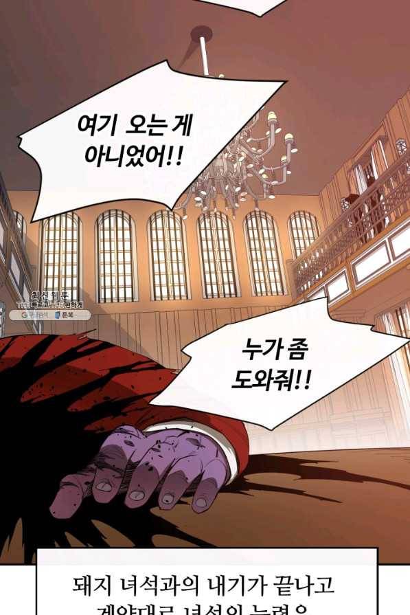 먹을수록 강해짐 26화 5