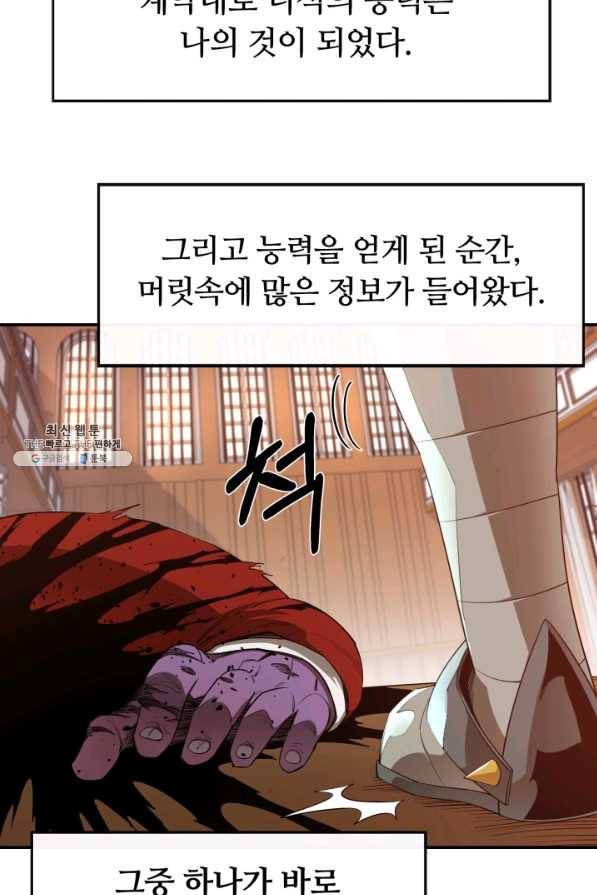 먹을수록 강해짐 26화 6