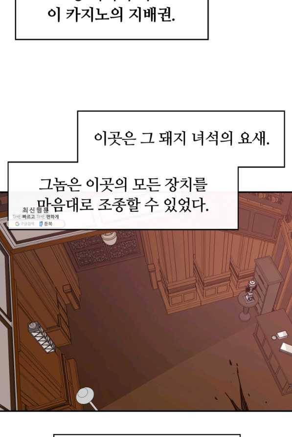 먹을수록 강해짐 26화 7