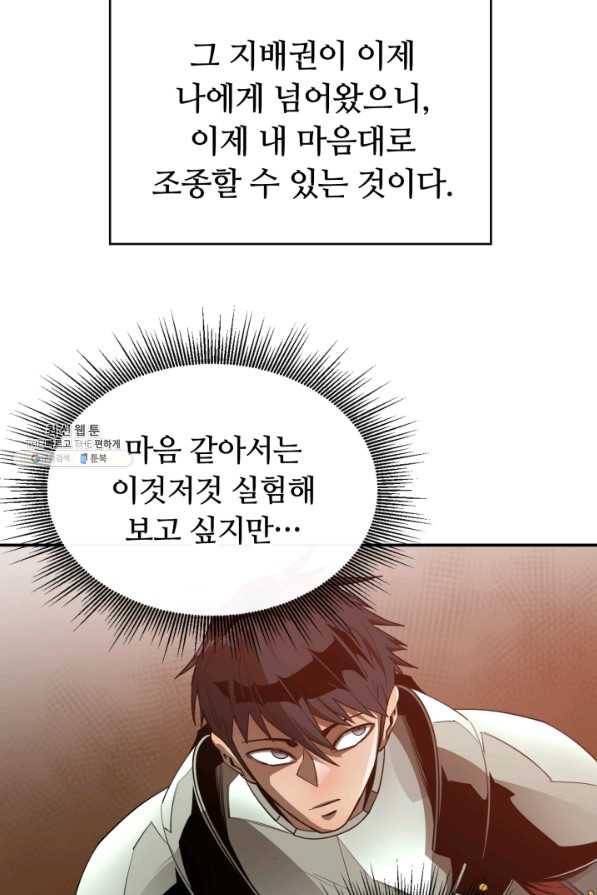 먹을수록 강해짐 26화 8