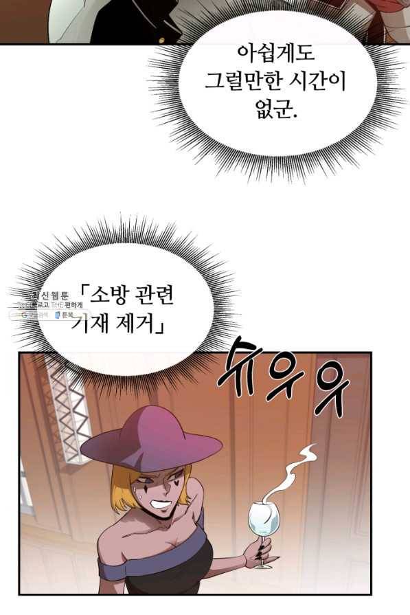 먹을수록 강해짐 26화 9
