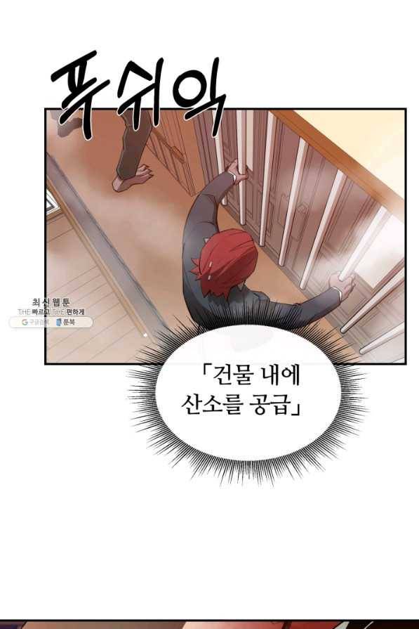먹을수록 강해짐 26화 10