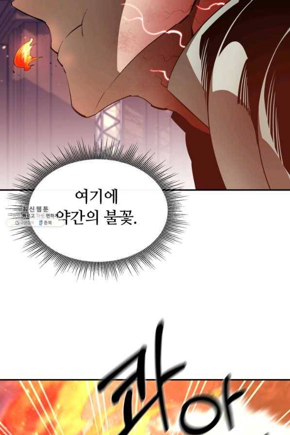 먹을수록 강해짐 26화 11