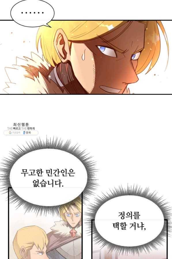 먹을수록 강해짐 26화 13