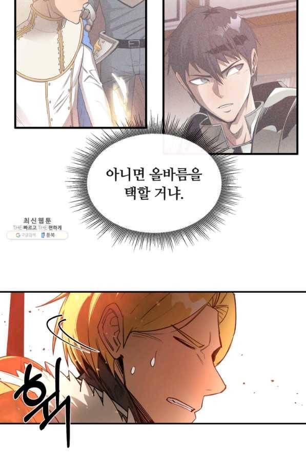 먹을수록 강해짐 26화 14